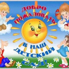 Канал Канал МАДОУ Ташлинский детский сад "Ёлочка" в мессенджере MAX — 39 подписчиков