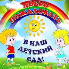 Канал Канал МБДОУ "Благодарновский детский сад" в мессенджере MAX — 22 подписчика