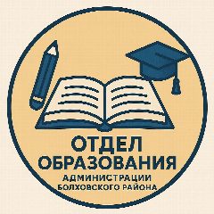 Канал Отдел образования Болховского района в мессенджере MAX — 35 подписчиков