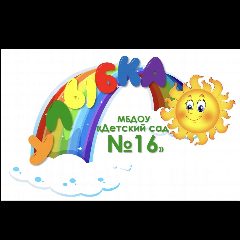 Канал МБДОУ «Детский сад №16 «Улыбка» в мессенджере MAX — 195 подписчиков