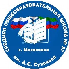 Канал МБОУ "СОШ №57 им.А.С.Суханова" в мессенджере MAX — 1 341 подписчик