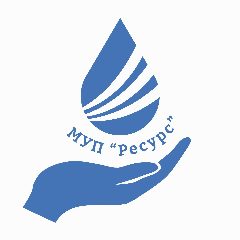 Канал МУП Ресурс в мессенджере MAX — 89 подписчиков