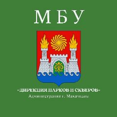 Канал Дирекция парков и скверов г. Махачкалы в мессенджере MAX — 56 подписчиков