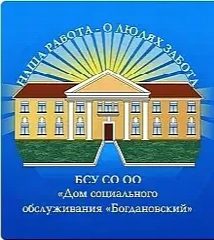 Канал БСУ СО ОО "Дом социального обслуживания"Богдановский" в мессенджере MAX — 91 подписчик