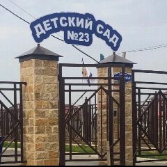 Канал МБДОУ "Детский сад №23" в мессенджере MAX — 171 подписчик
