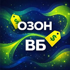 Канал ⚡РАСПРОДАЖА OZON WB 🛒 | Находки Озон Валберис в мессенджере MAX — 3 430 подписчиков