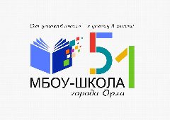 Канал МБОУ - Школа №51 города Орла в мессенджере MAX — 1 033 подписчика