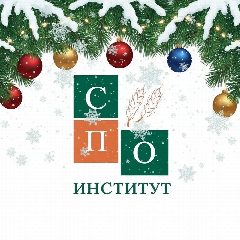 Канал Институт среднего профессионального образования в мессенджере MAX — 736 подписчиков
