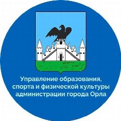 Канал Управление образования, спорта и физической культуры администрации города Орла в мессенджере MAX — 1 184 подписчика
