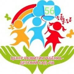 Канал Центр развития ребенка - детский сад №56 г. Орла в мессенджере MAX — 118 подписчиков