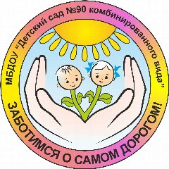 Канал МБДОУ "Детский сад №90 комбинированного вида" в мессенджере MAX — 159 подписчиков