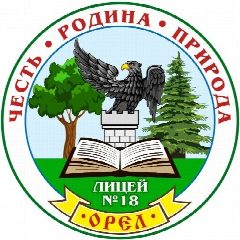 Канал Лицей 18 Орел в мессенджере MAX — 1 835 подписчиков