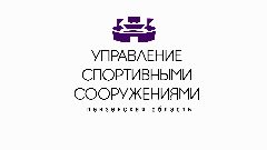 Канал ГАУ ПО "УПРАВЛЕНИЕ СПОРТИВНЫМИ СООРУЖЕНИЯМИ" в мессенджере MAX — 102 подписчика