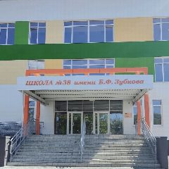 Канал МБОУ СОШ № 38 г.Пензы им. Б.Ф.Зубкова в мессенджере MAX — 862 подписчика