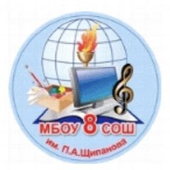 Канал МБОУ СОШ № 8 им. П.А. Щипанова города Кузнецка в мессенджере MAX — 786 подписчиков