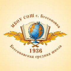 Канал МБОУ СОШ с. Бессоновка в мессенджере MAX — 845 подписчиков