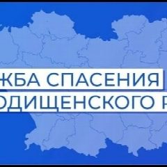 Канал МКУ Городищенского района "Служба спасения" в мессенджере MAX — 21 подписчик