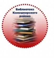 Канал МБУК "МЦРБ Камешкирского района Пензенской области" в мессенджере MAX — 44 подписчика