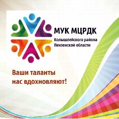 Канал МУК МЦРДК Колышлейского района Пензенской области в мессенджере MAX — 37 подписчиков