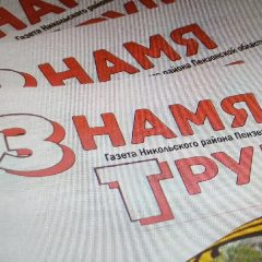 Канал Газета «Знамя труда» Никольск в мессенджере MAX — 85 подписчиков