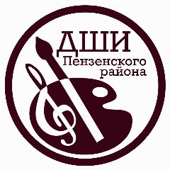 Канал Детская школа искусств Пензенского района в мессенджере MAX — 185 подписчиков