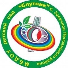 Канал МБДОУ д/с «Спутник» с. Засечное Пензенского района в мессенджере MAX — 848 подписчиков