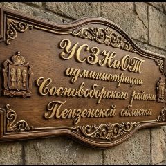 Канал УСЗНиОТ администрации Сосновоборского района Пензенской области в мессенджере MAX — 22 подписчика