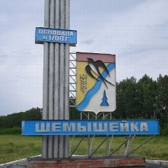 Канал Администрация рабочего поселка Шемышейка в мессенджере MAX — 421 подписчик
