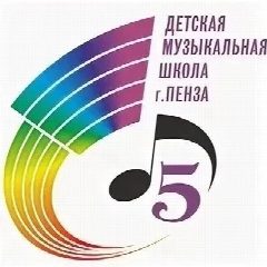 Канал МАУ ДО ДМШ N5 г. Пензы в мессенджере MAX — 58 подписчиков