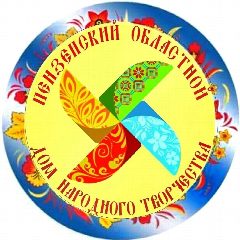Канал Пензенский областной Дом народного творчества в мессенджере MAX — 111 подписчиков
