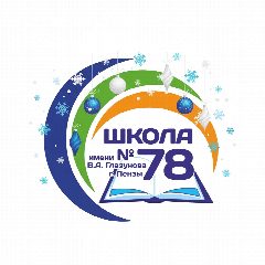 Канал МБОУ СОШ № 78 г. Пензы им. В.А. Глазунова в мессенджере MAX — 1 279 подписчиков