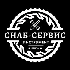Канал Инструменты, оборудование, спецодежда. Снаб - Сервис Пенза в мессенджере MAX — 21 подписчик