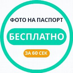 Канал ФОТО на ПАСПОРТ | документы | БЕСПЛАТНО| виза в мессенджере MAX — 79 подписчиков