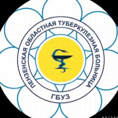 Канал ГБУЗ "Пензенская областная туберкулезная больница" в мессенджере MAX — 137 подписчиков