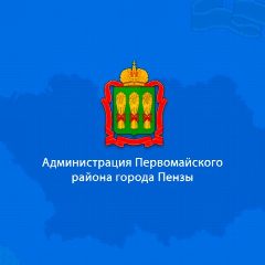Канал Администрация Первомайского района города Пензы в мессенджере MAX — 96 подписчиков