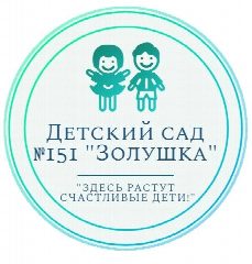 Канал Детский сад №151 г.Пензы в мессенджере MAX — 252 подписчика
