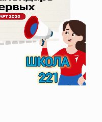 Канал Школа №221#ЗаречныйЗАТО в мессенджере MAX — 729 подписчиков