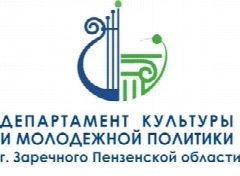 Канал Департамент культуры и молодежной политики г. Заречного Пензенской области в мессенджере MAX — 47 подписчиков