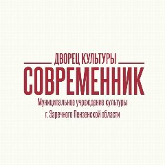 Канал Дворец культуры «Современник» в мессенджере MAX — 369 подписчиков