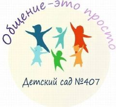 Канал МАДОУ "ДЕТСКИЙ САД №407" Г. ПЕРМИ в мессенджере MAX — 854 подписчика