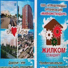 Канал Управляющая организация "ЖилКомСтандарт" в мессенджере MAX — 29 подписчиков