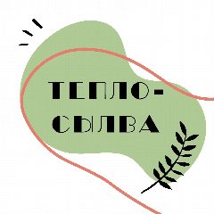 Канал ТЕПЛО-СЫЛВА в мессенджере MAX — 34 подписчика
