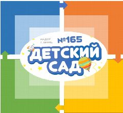 Канал МАДОУ "Детский сад № 165" г.Перми в мессенджере MAX — 479 подписчиков