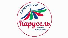 Канал МАДОУ "Детский сад "Карусель" г. Перми в мессенджере MAX — 168 подписчиков