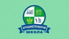 Канал МАОУ "Школа агробизнестехнологий" в мессенджере MAX — 1 390 подписчиков