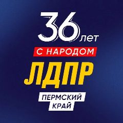 Канал ЛДПР Пермский край в мессенджере MAX — 64 подписчика