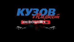 Канал Кузов маркет на Ижевской в мессенджере MAX — 30 подписчиков