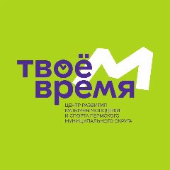 Канал ТВОЁ ВРЕМЯ| Молодежная политика Пермского округа в мессенджере MAX — 11 подписчиков