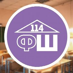 Канал МАОУ "СОШ № 114" г.Перми в мессенджере MAX — 981 подписчик