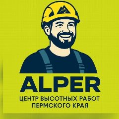 Канал Alper все виды высотных работ в мессенджере MAX — 190 подписчиков